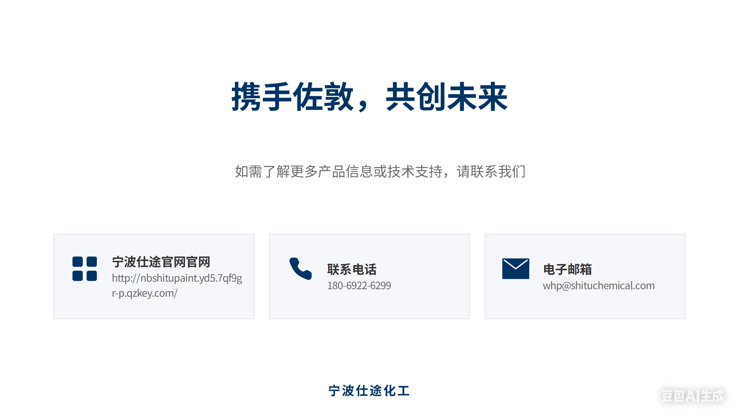 携手佐敦，共创未来