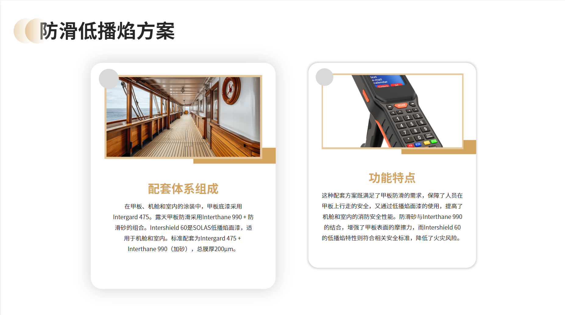 防滑低播焰方案