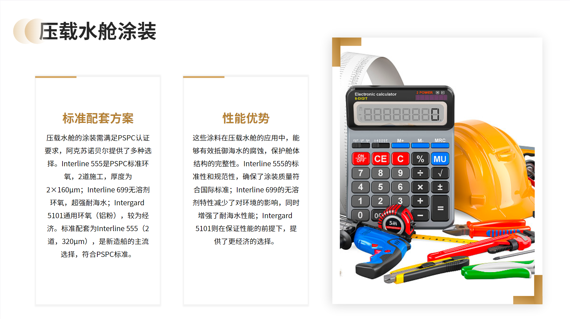 压载水舱涂装