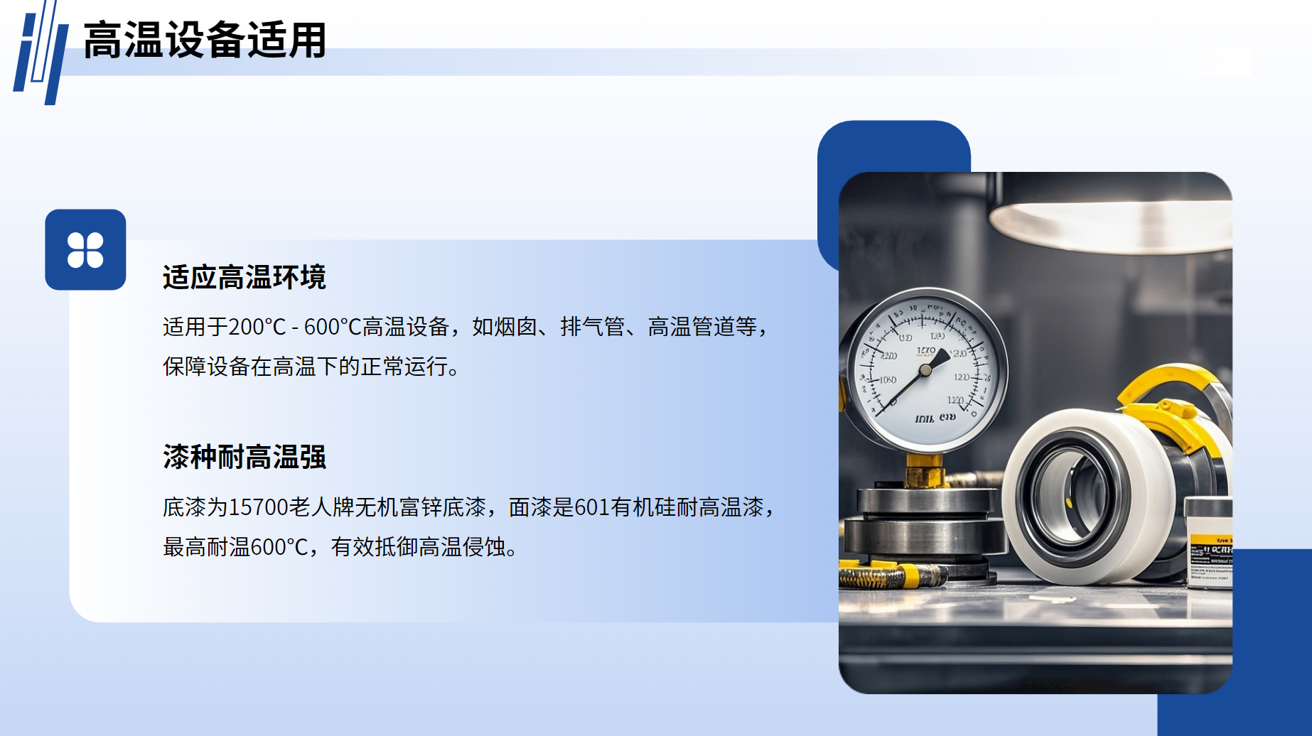 高温设备适用