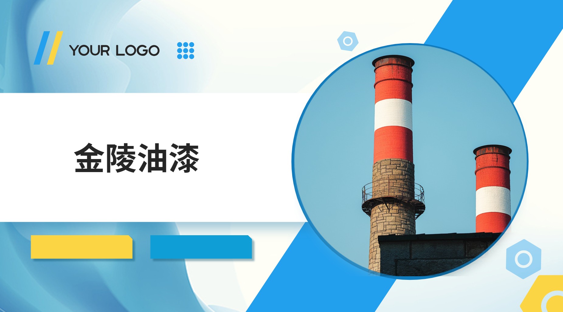 金陵油漆 封面