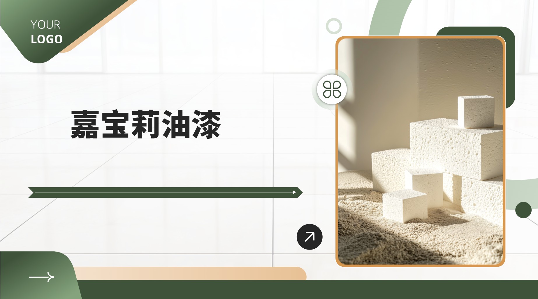 嘉宝莉油漆 封面