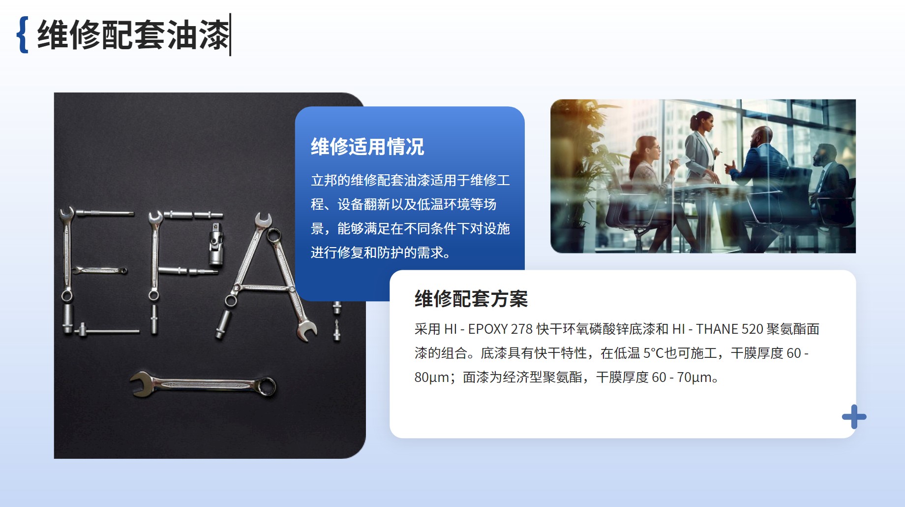维修配套油漆